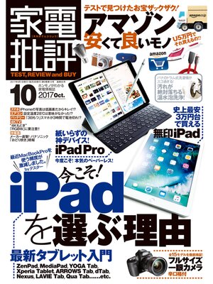 cover image of 家電批評